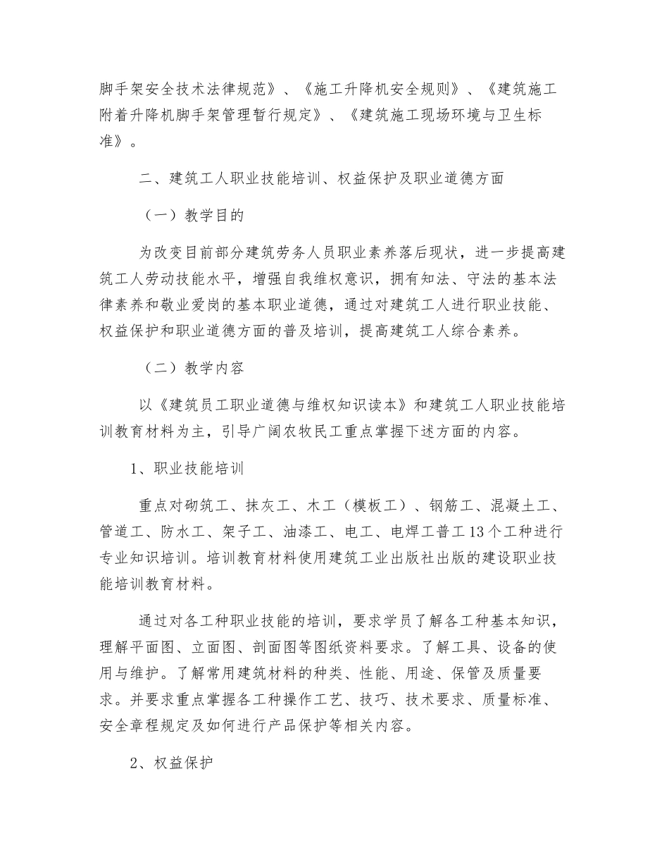 开展全员安全培训和农民工培训_第3页