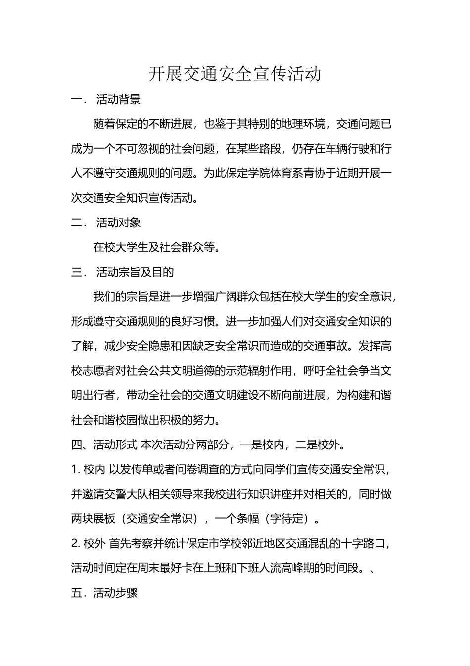 开展交通安全宣传活动_第2页