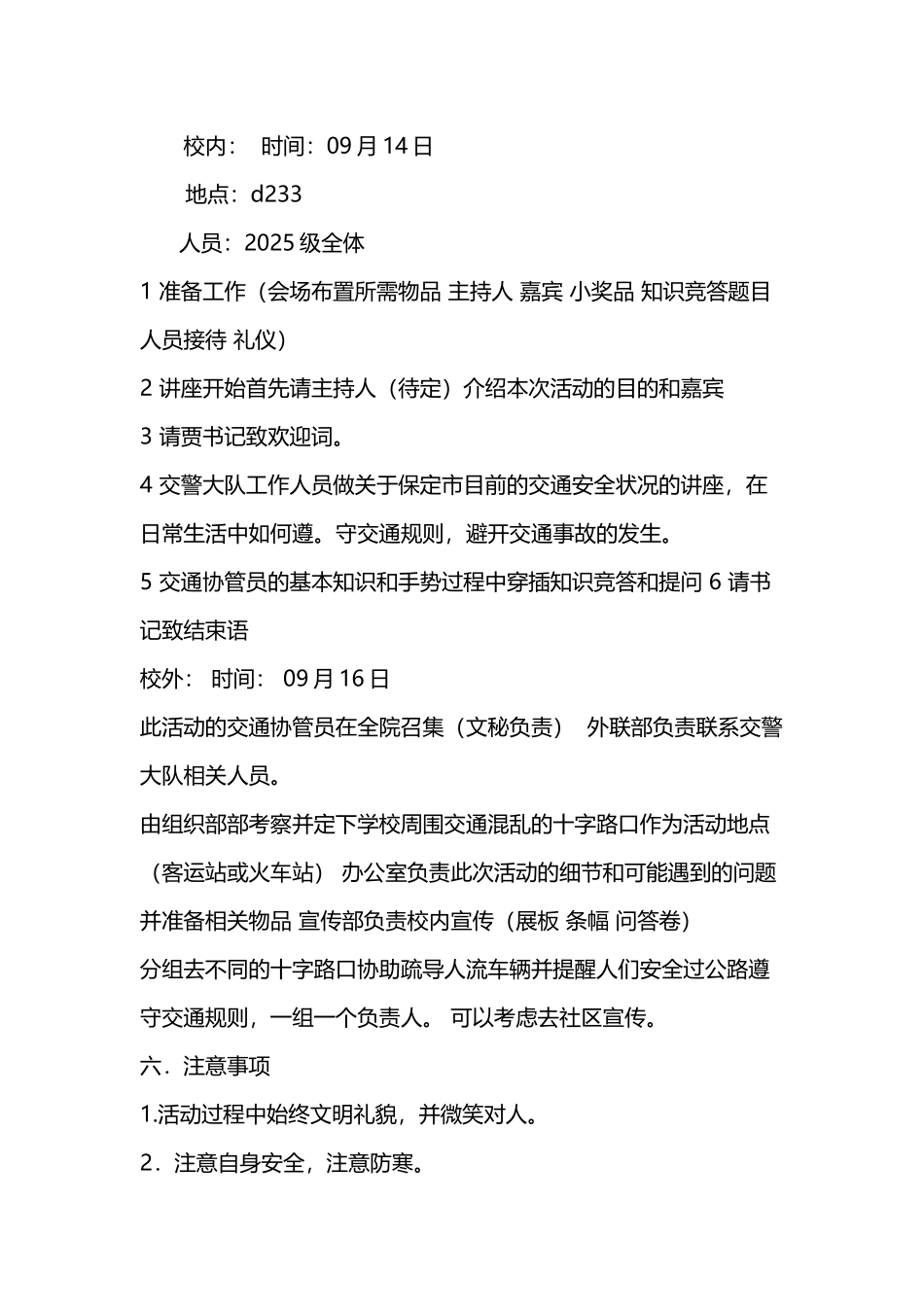 开展交通安全宣传活动_第3页