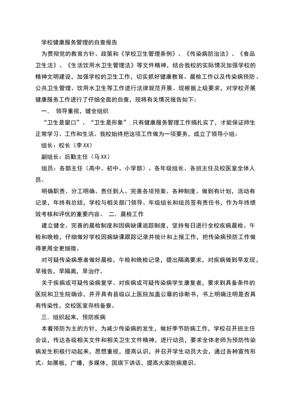 开展健康服务管理自查报告_第3页