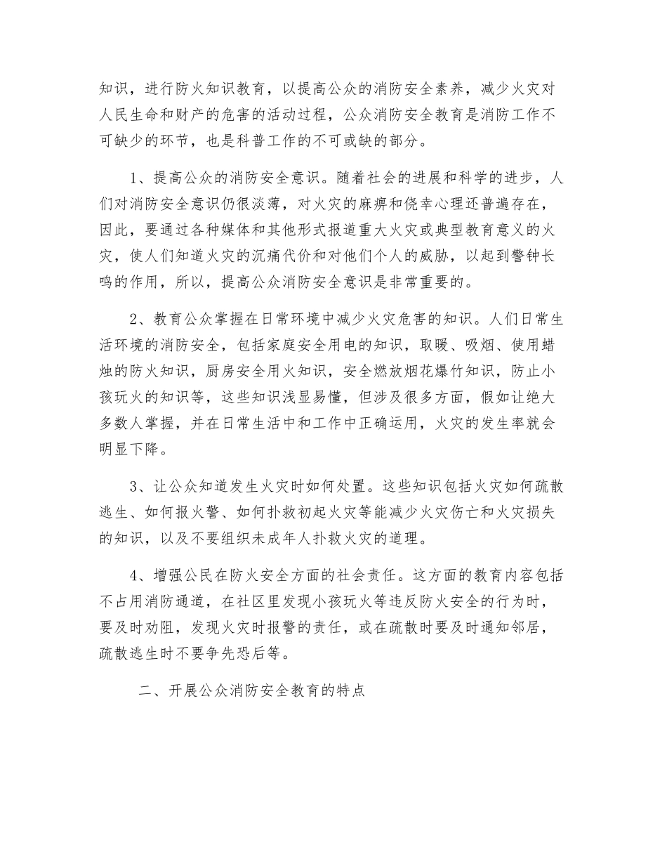 开展公众消防科普教育-提高安全素质势在必行_第2页