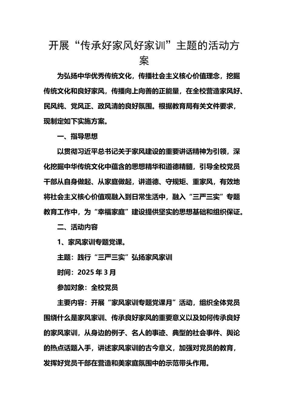 开展传承好家风好家训主题的活动方案_第2页