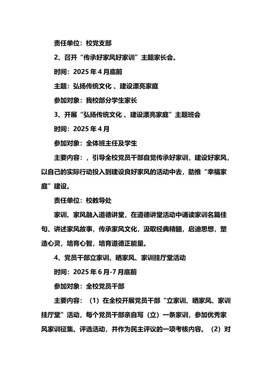 开展传承好家风好家训主题的活动方案_第3页