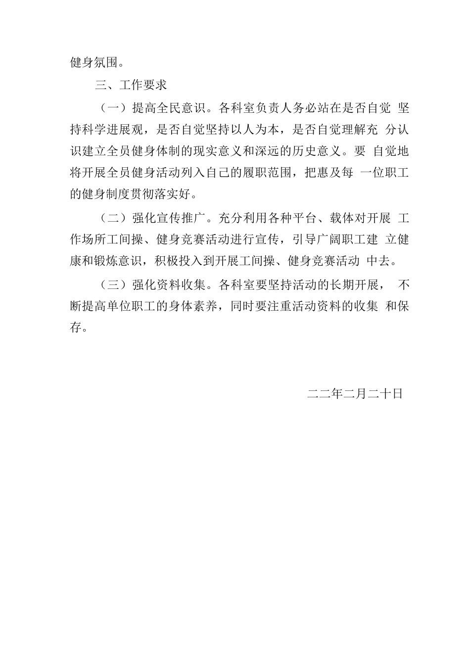 开展全民健身活动方案_第2页