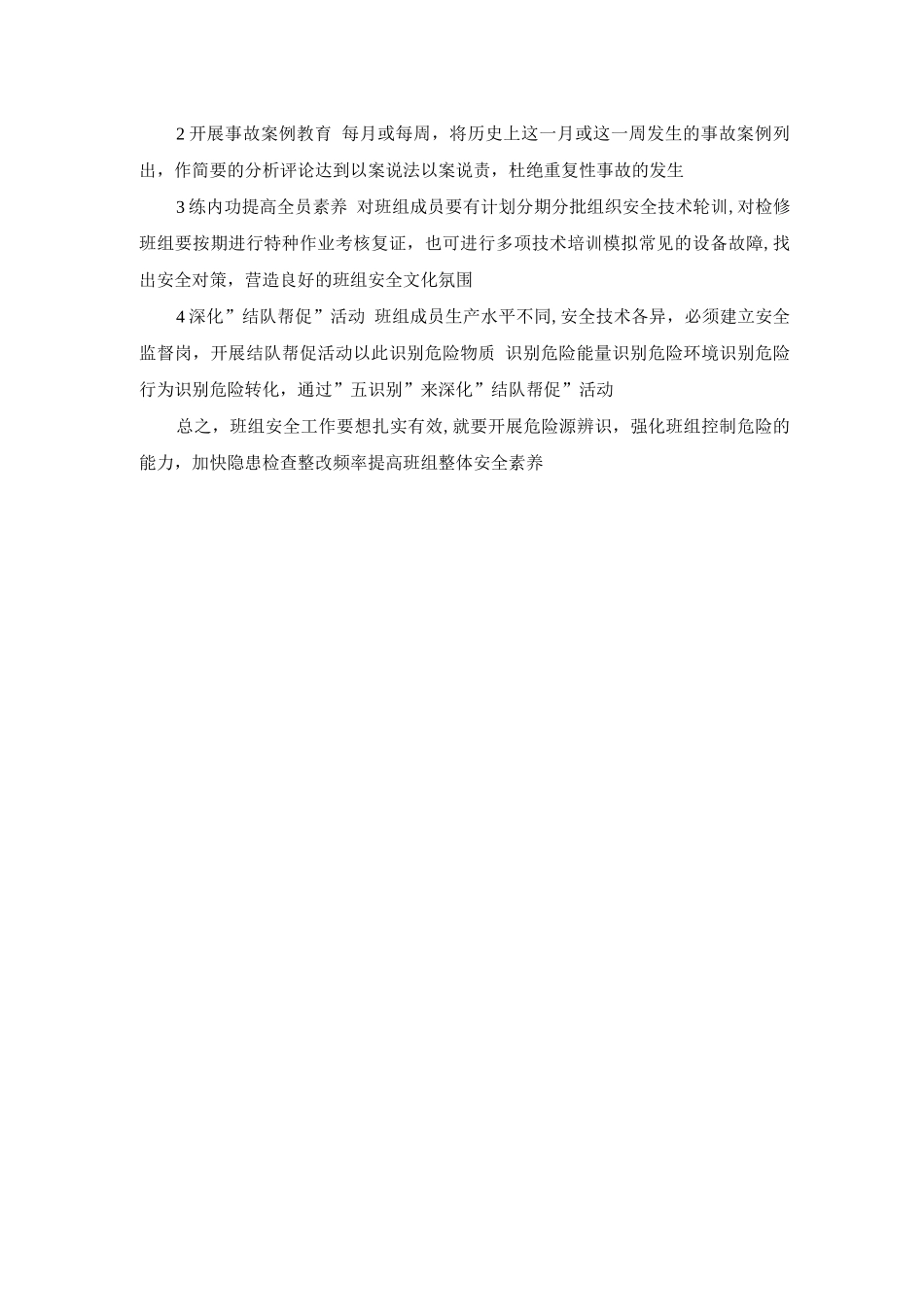 开展危险源辨识促进班组安全生产_第2页