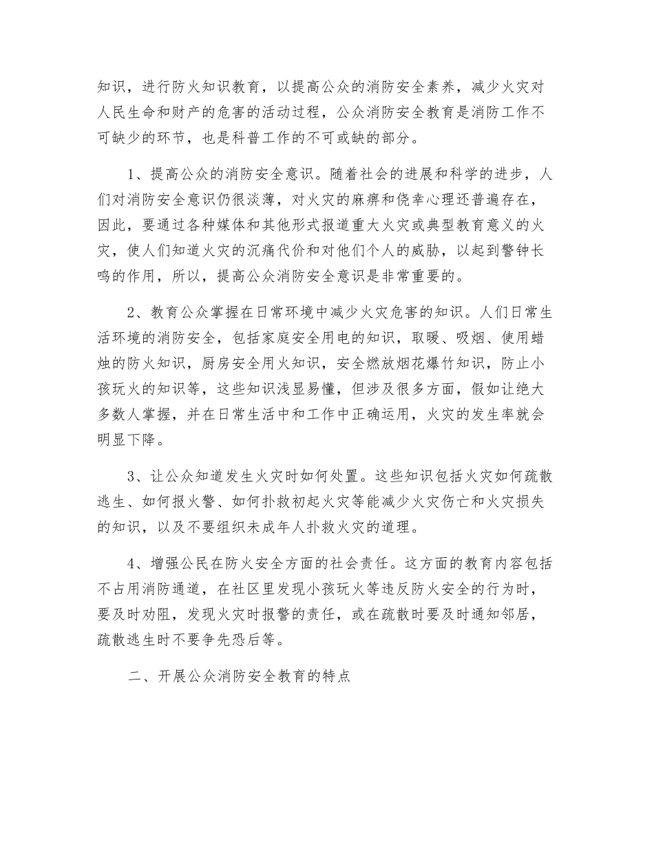 开展公众消防科普教育-提高安全素质势在必_第2页