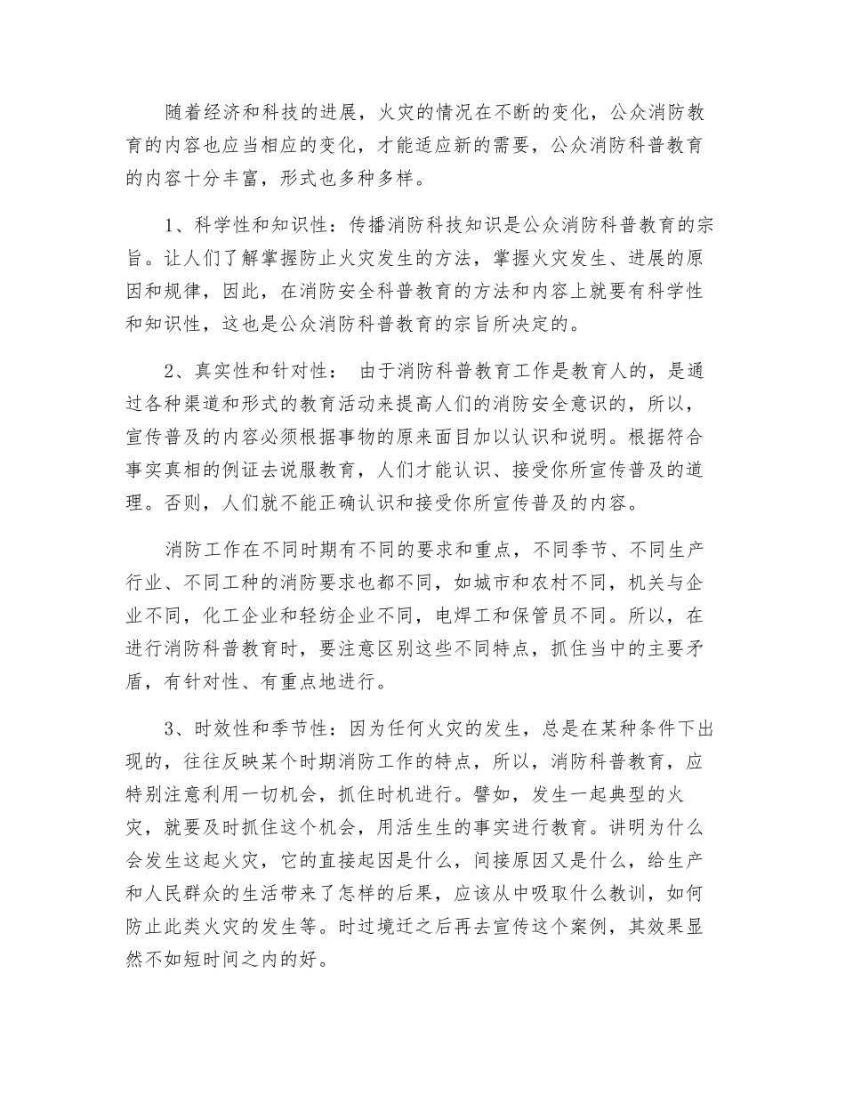 开展公众消防科普教育-提高安全素质势在必_第3页