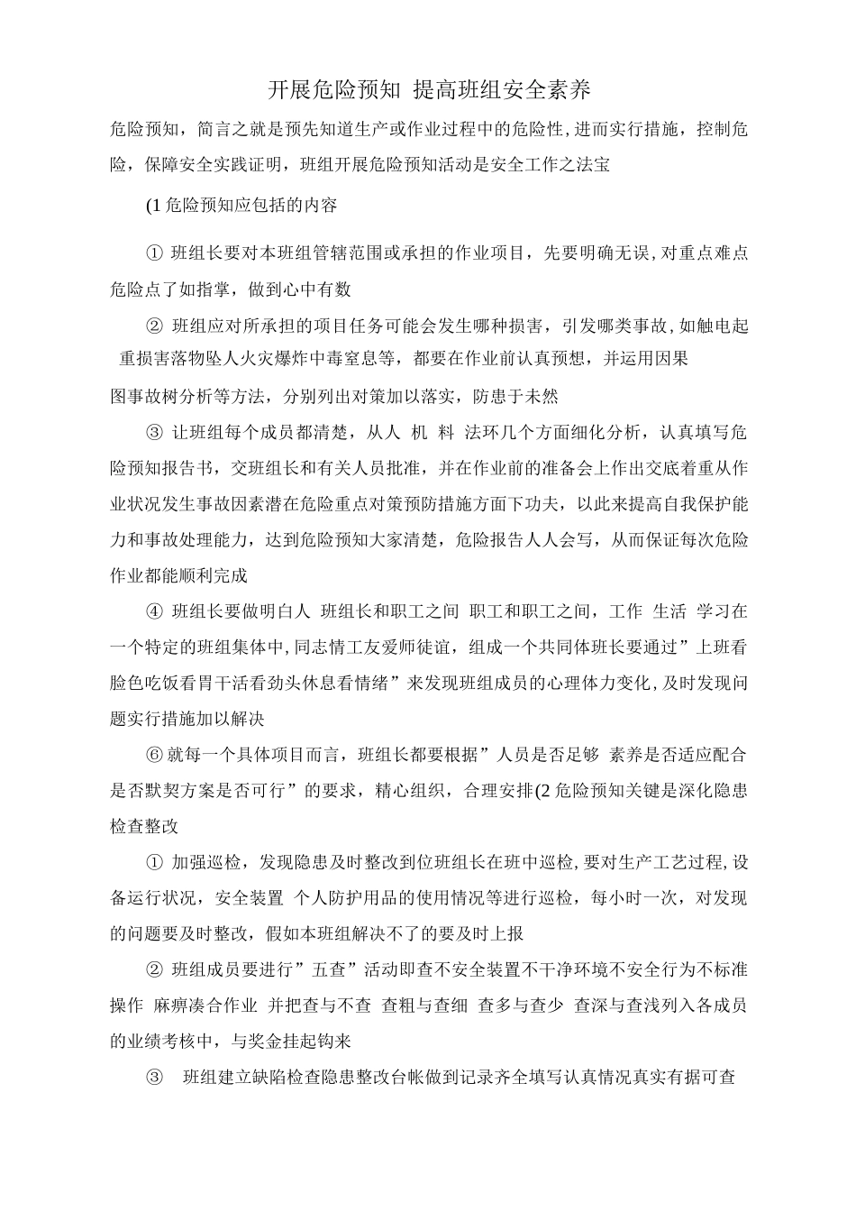 开展危险预知提高班组安全素质_第1页