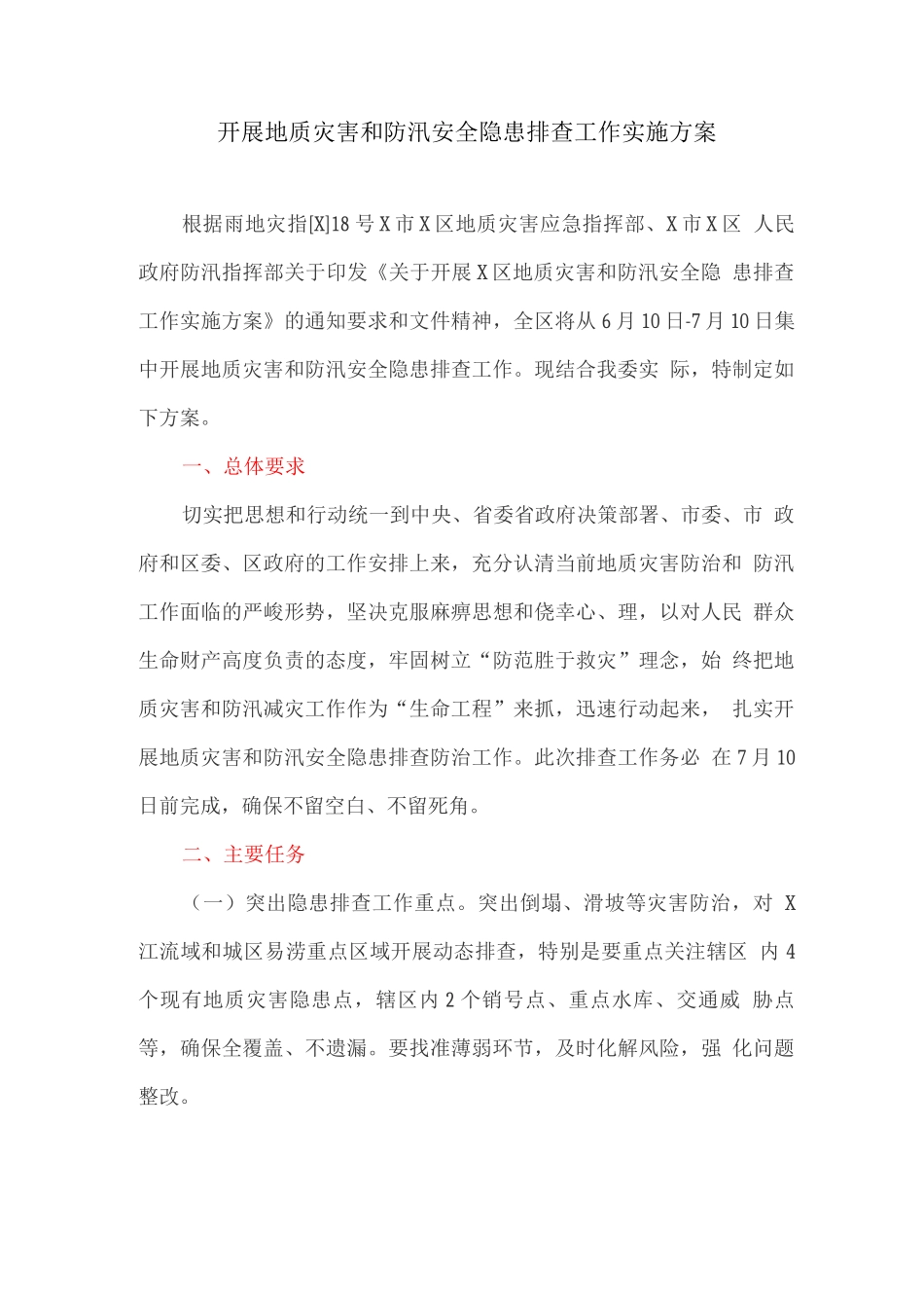 开展地质灾害和防汛安全隐患排查工作实施方案_第1页