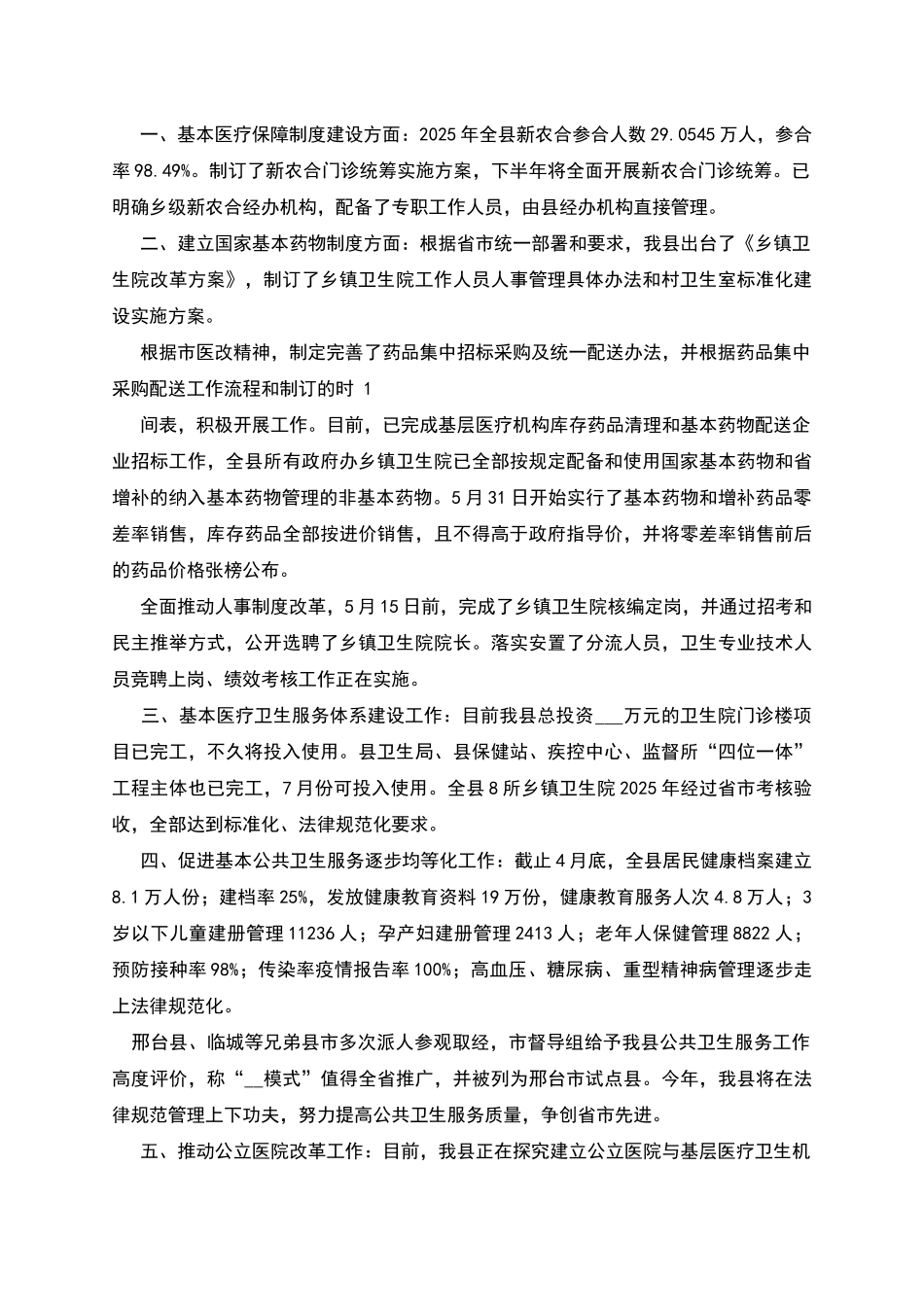 开展医药卫生体制改革工作汇报_第3页