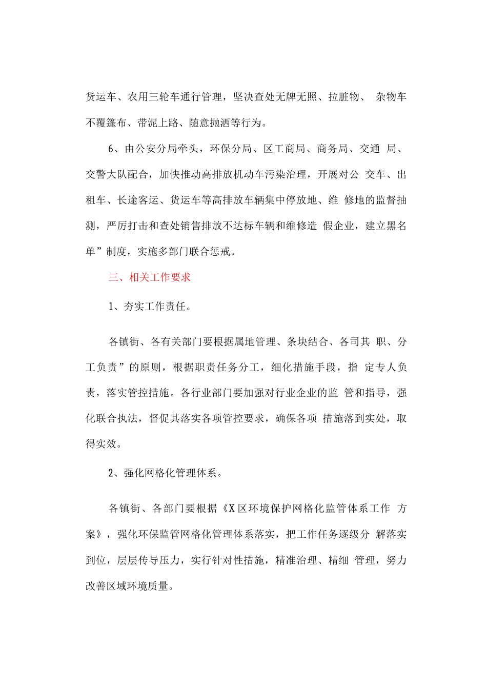 开展大气污染防治攻坚工作的实施方案_第3页