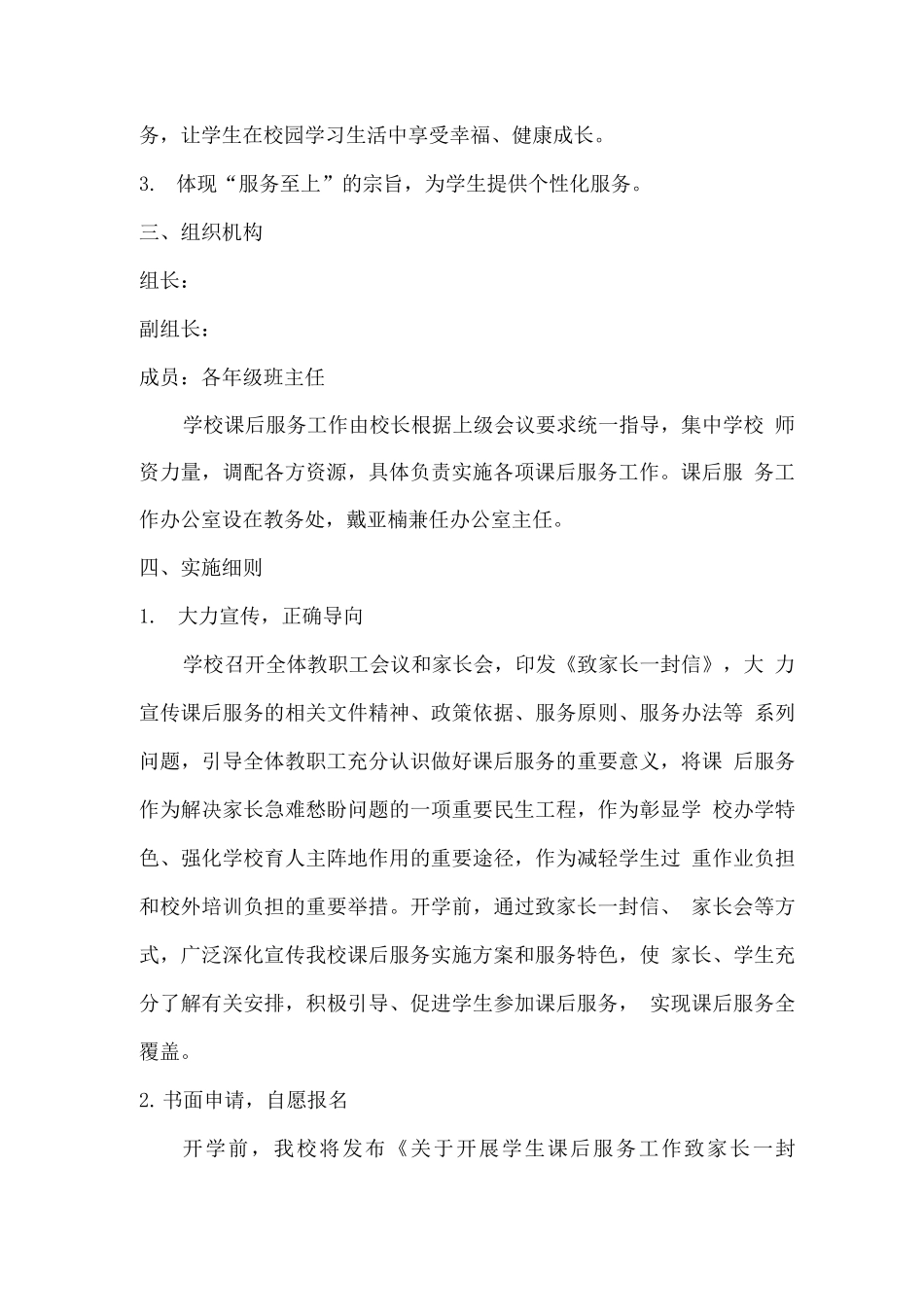 开展学生课后服务工作实施方案_第2页
