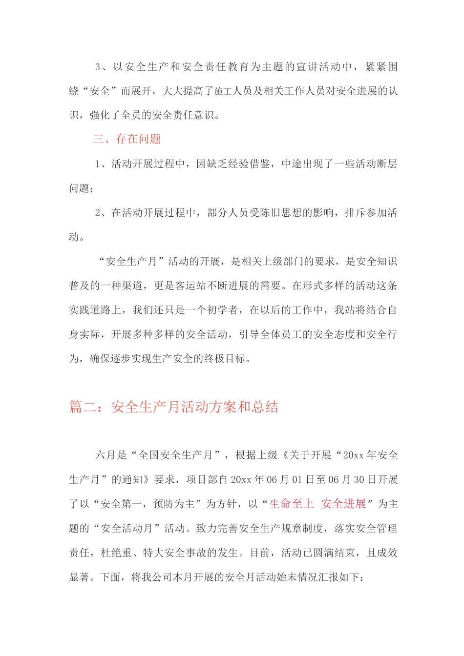 开展安全生产月宣誓活动_第2页