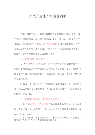 开展安全生产月宣誓活动