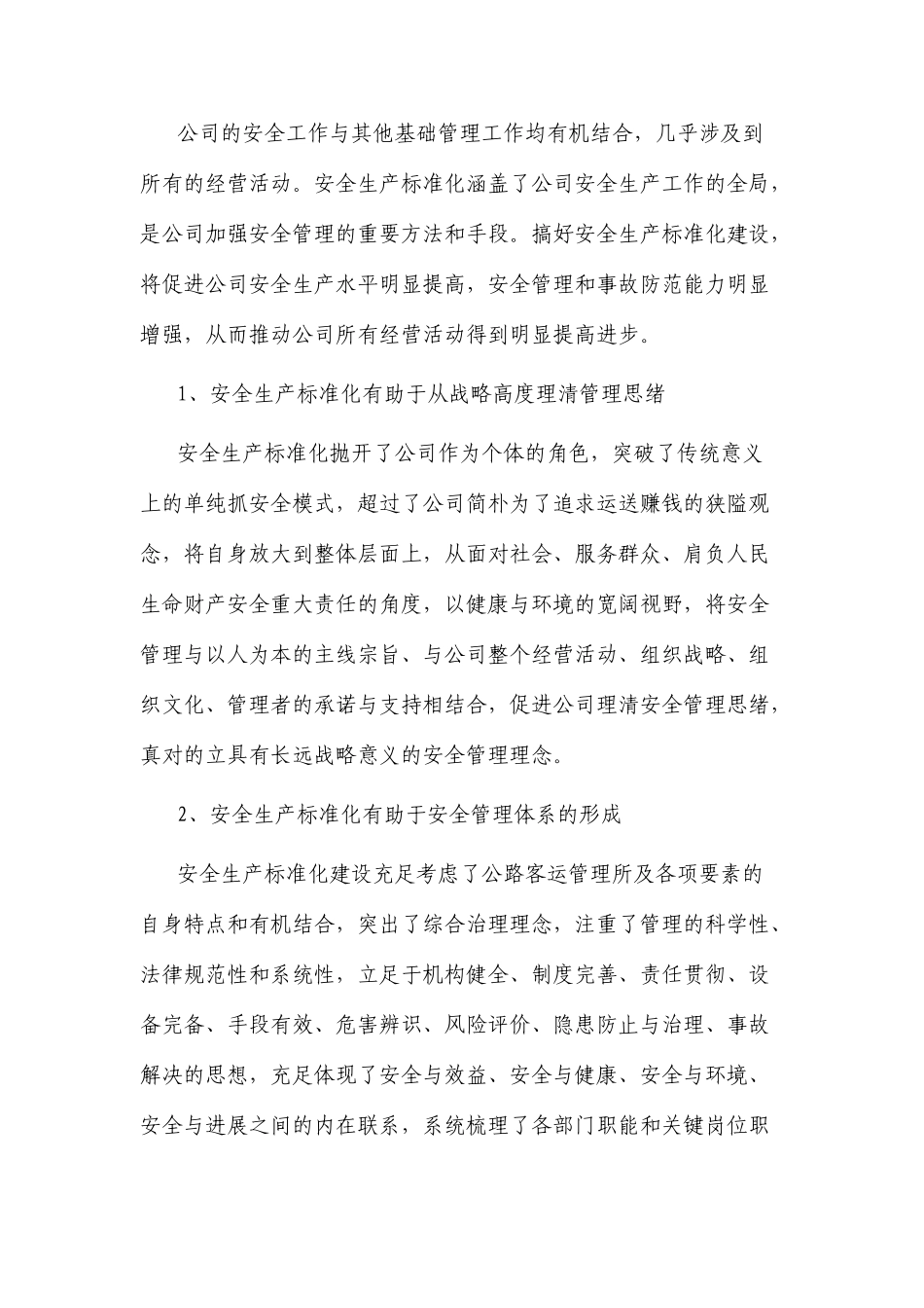 开展安全生产标准化建设的意义_第2页