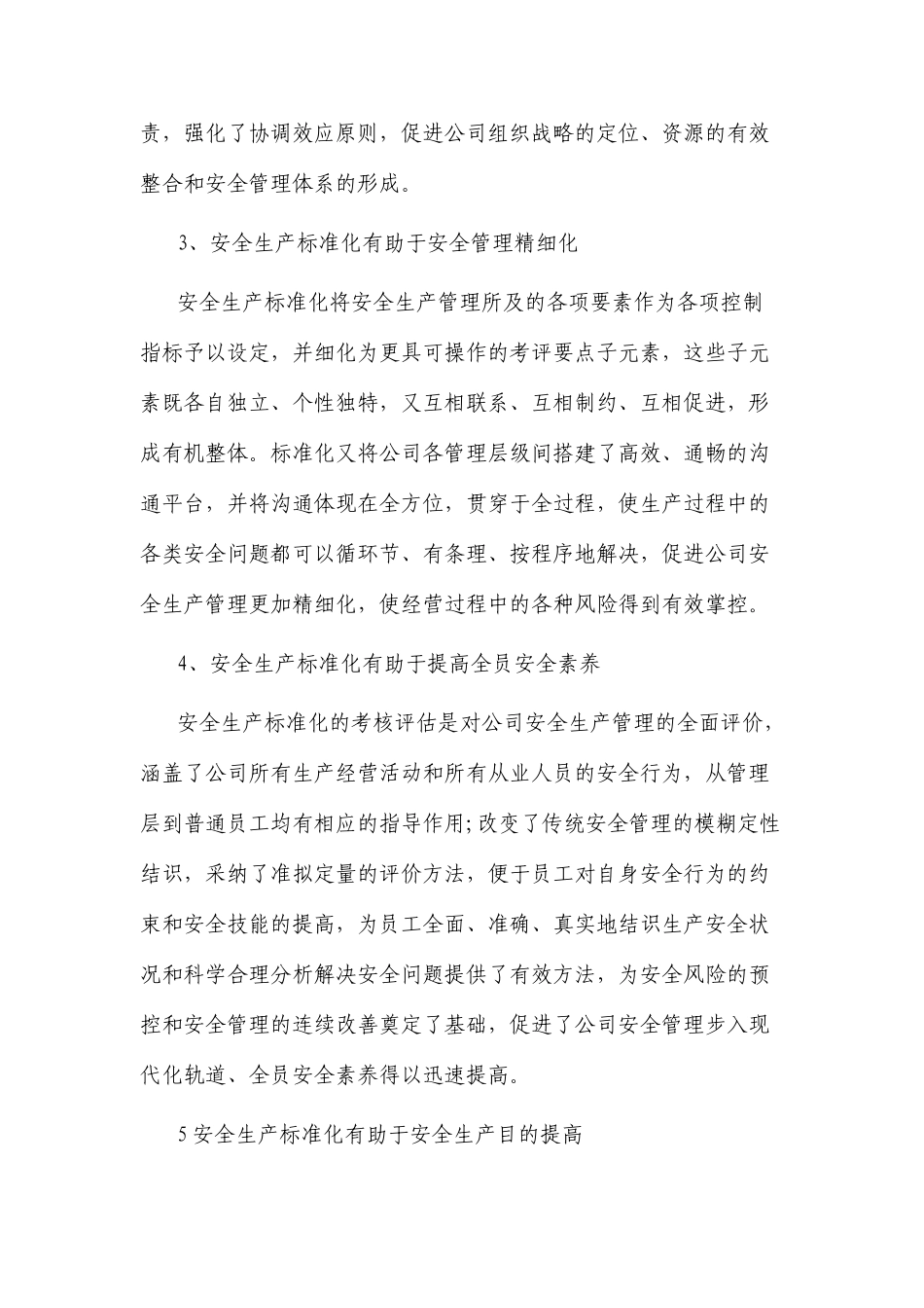 开展安全生产标准化建设的意义_第3页