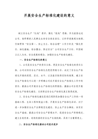 开展安全生产标准化建设的意义