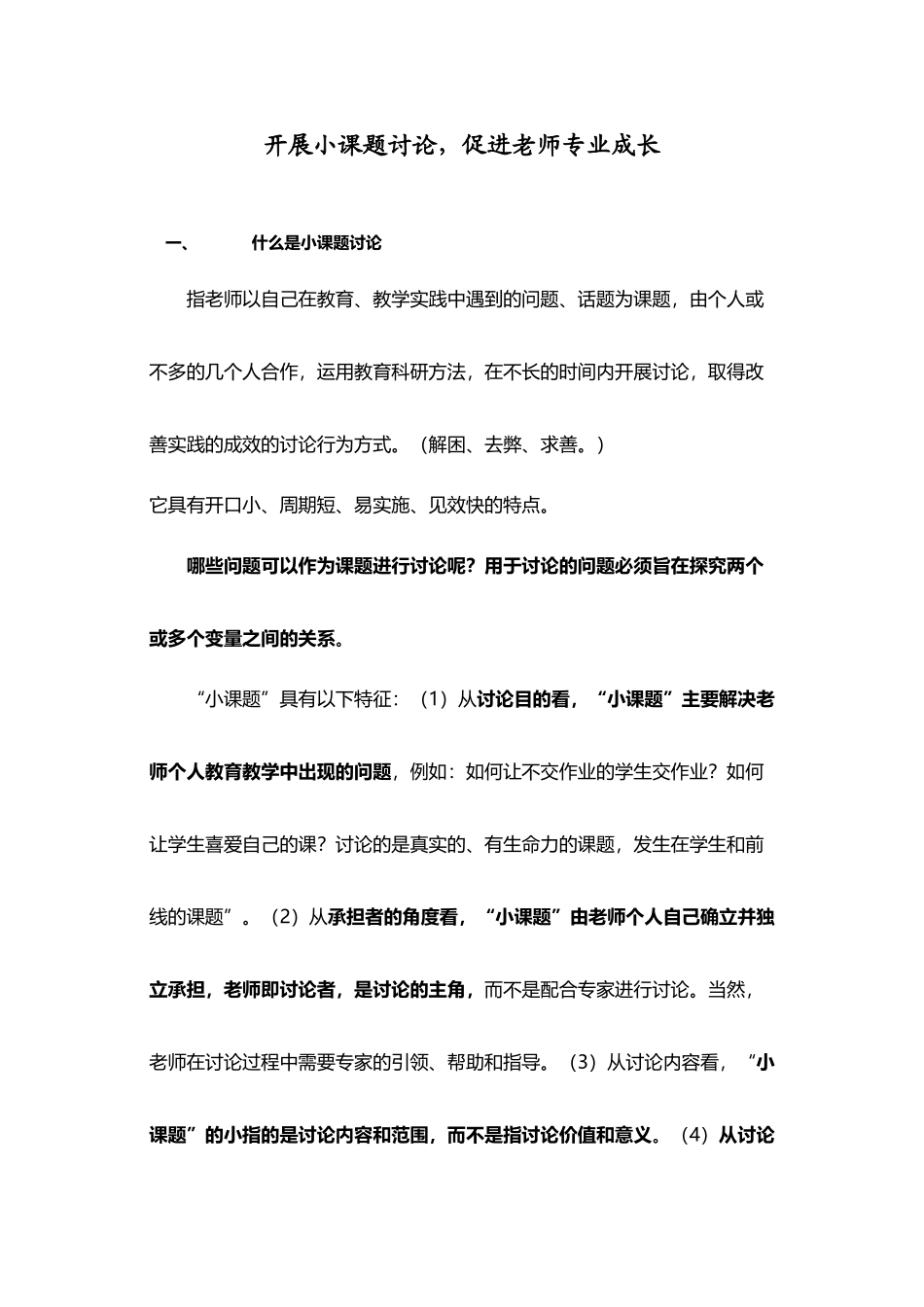 开展小课题研究-促进教师专业成长_第2页