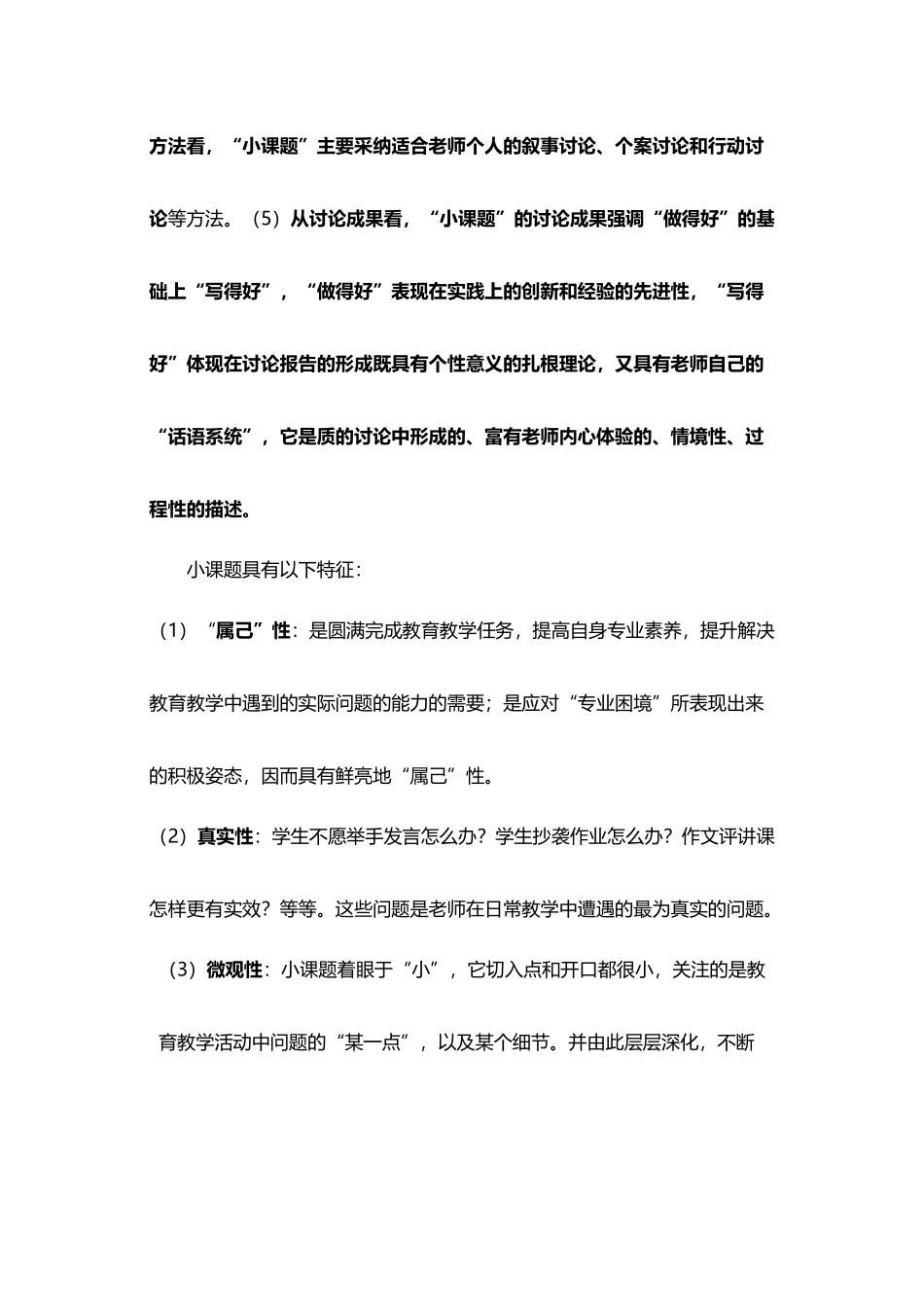开展小课题研究-促进教师专业成长_第3页