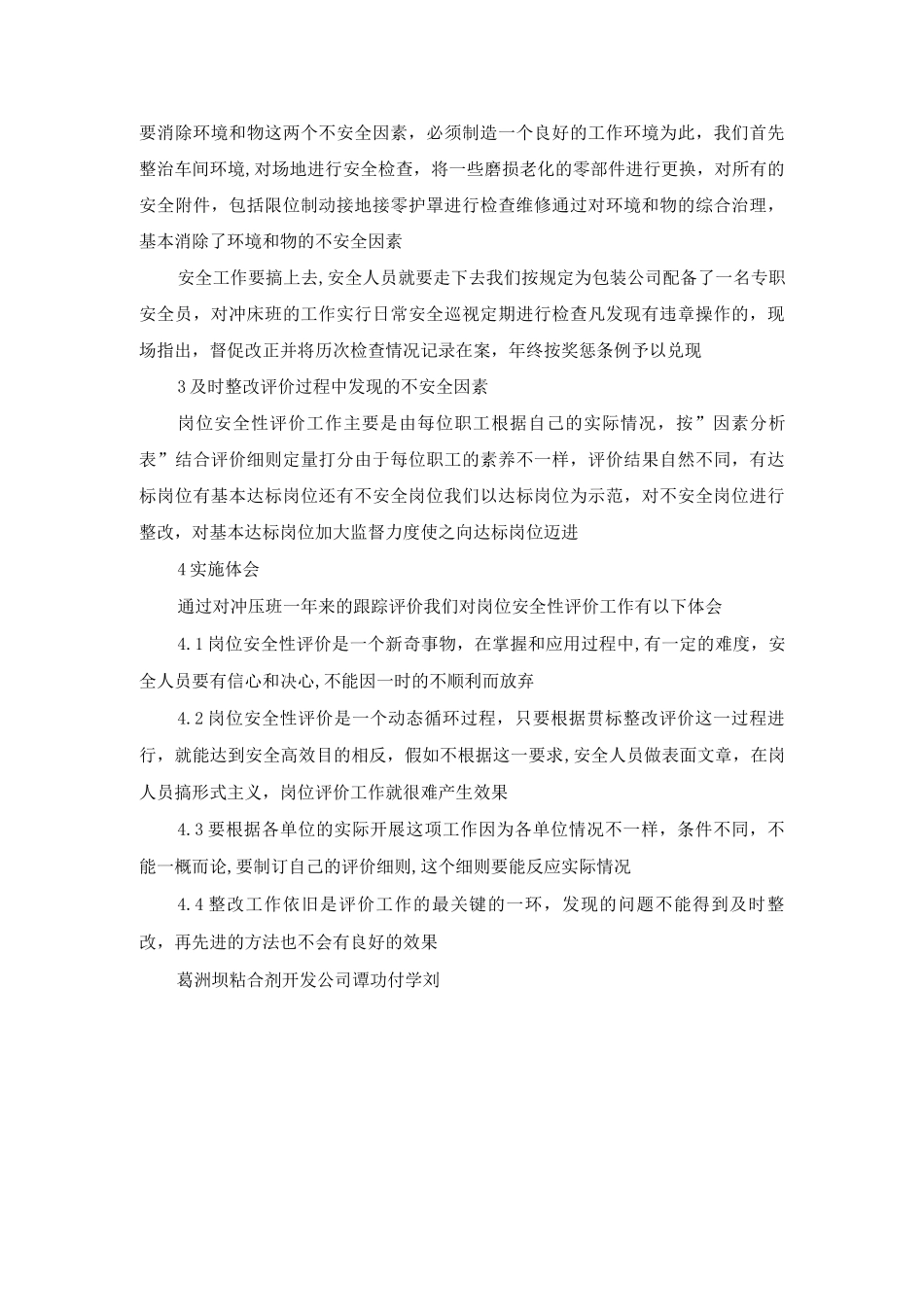 开展岗位安全评价搞好班组安全生产_第2页