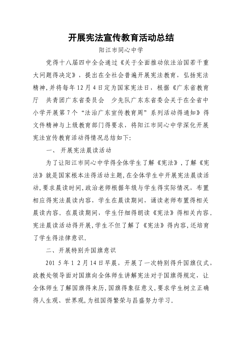 开展宪法宣传教育活动总结_第1页