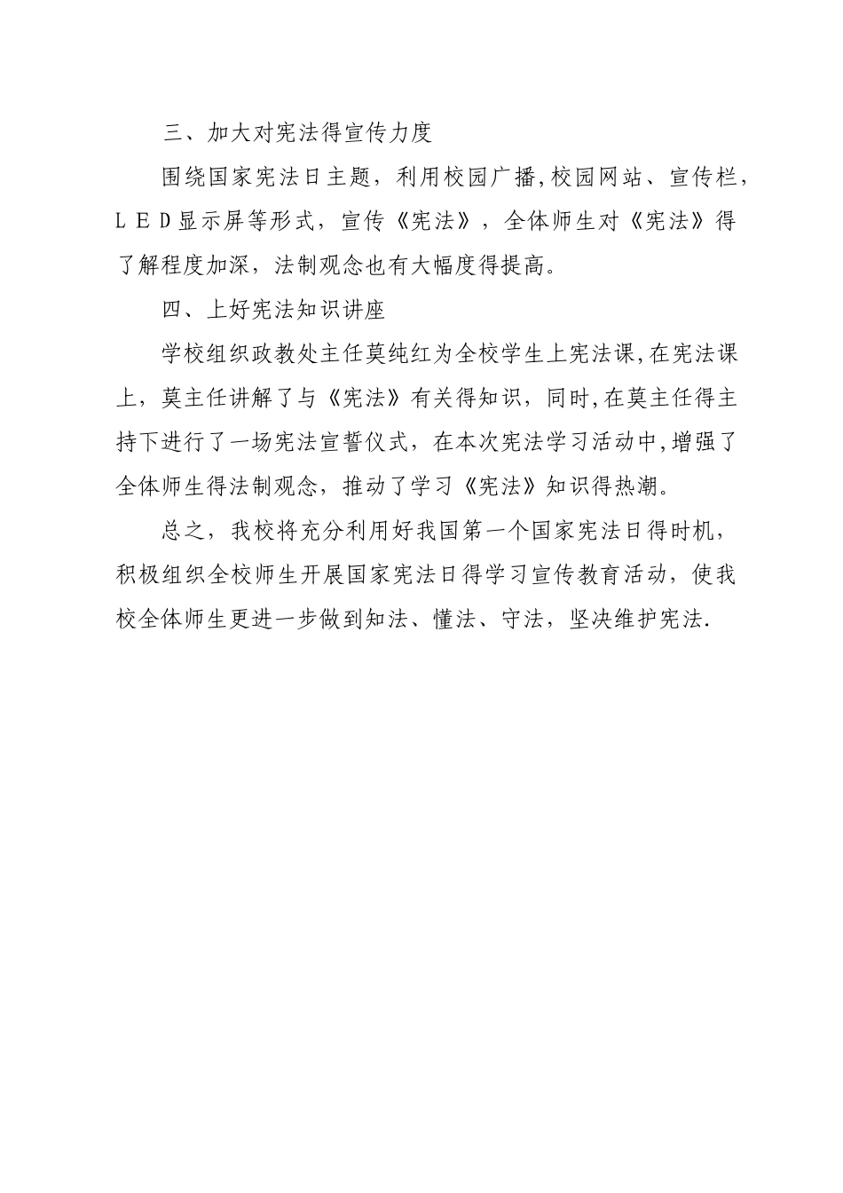 开展宪法宣传教育活动总结_第2页