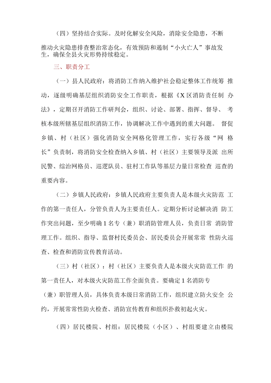 开展常态化农村火灾隐患排查治理工作方案_第2页