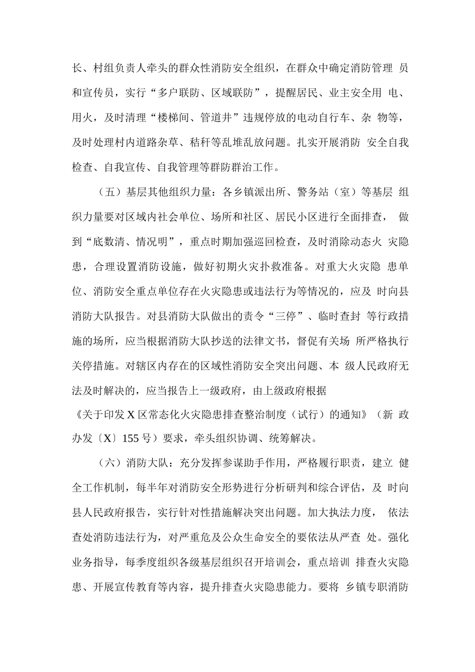 开展常态化农村火灾隐患排查治理工作方案_第3页