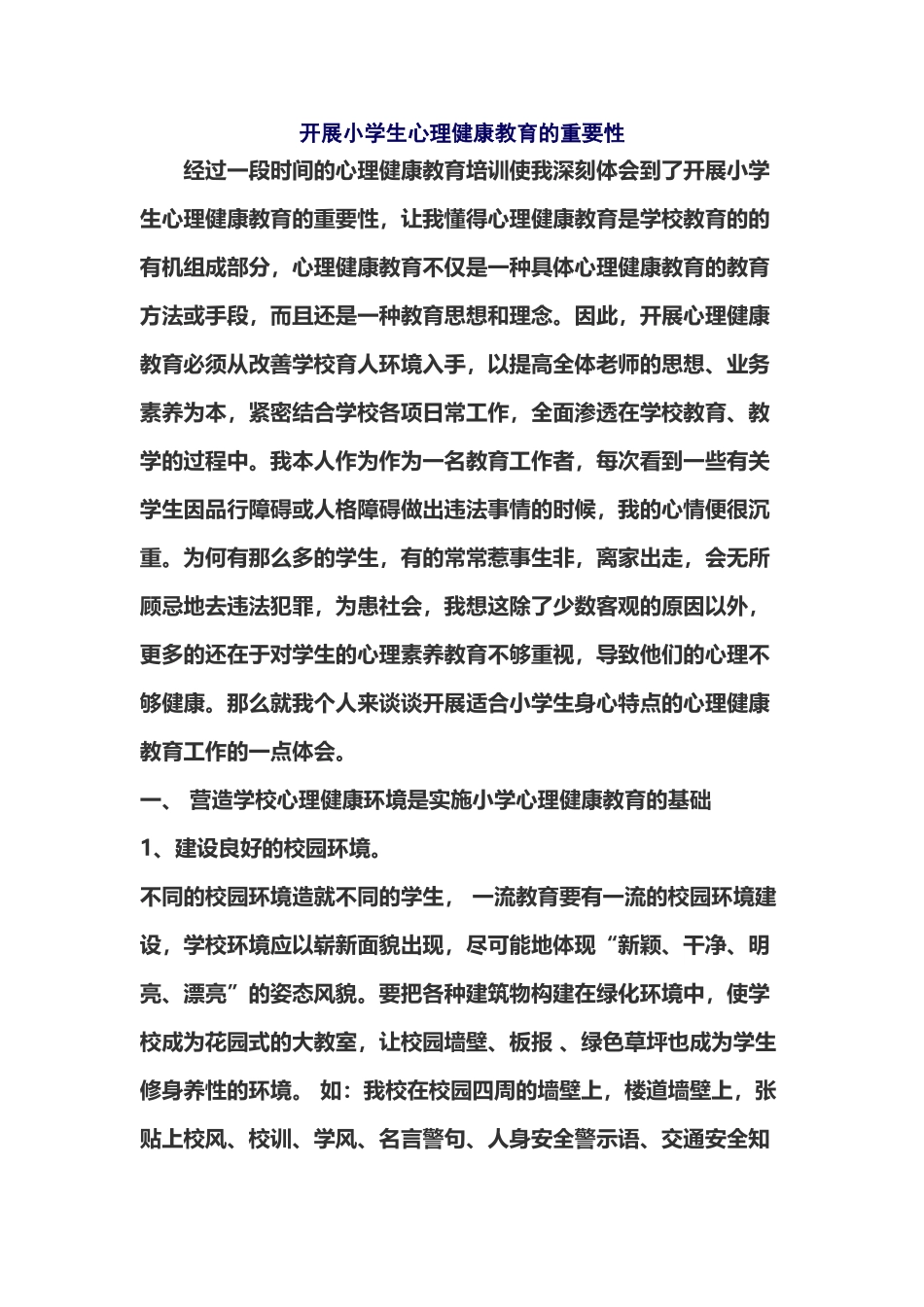 开展小学生心理健康教育的重要性_第2页