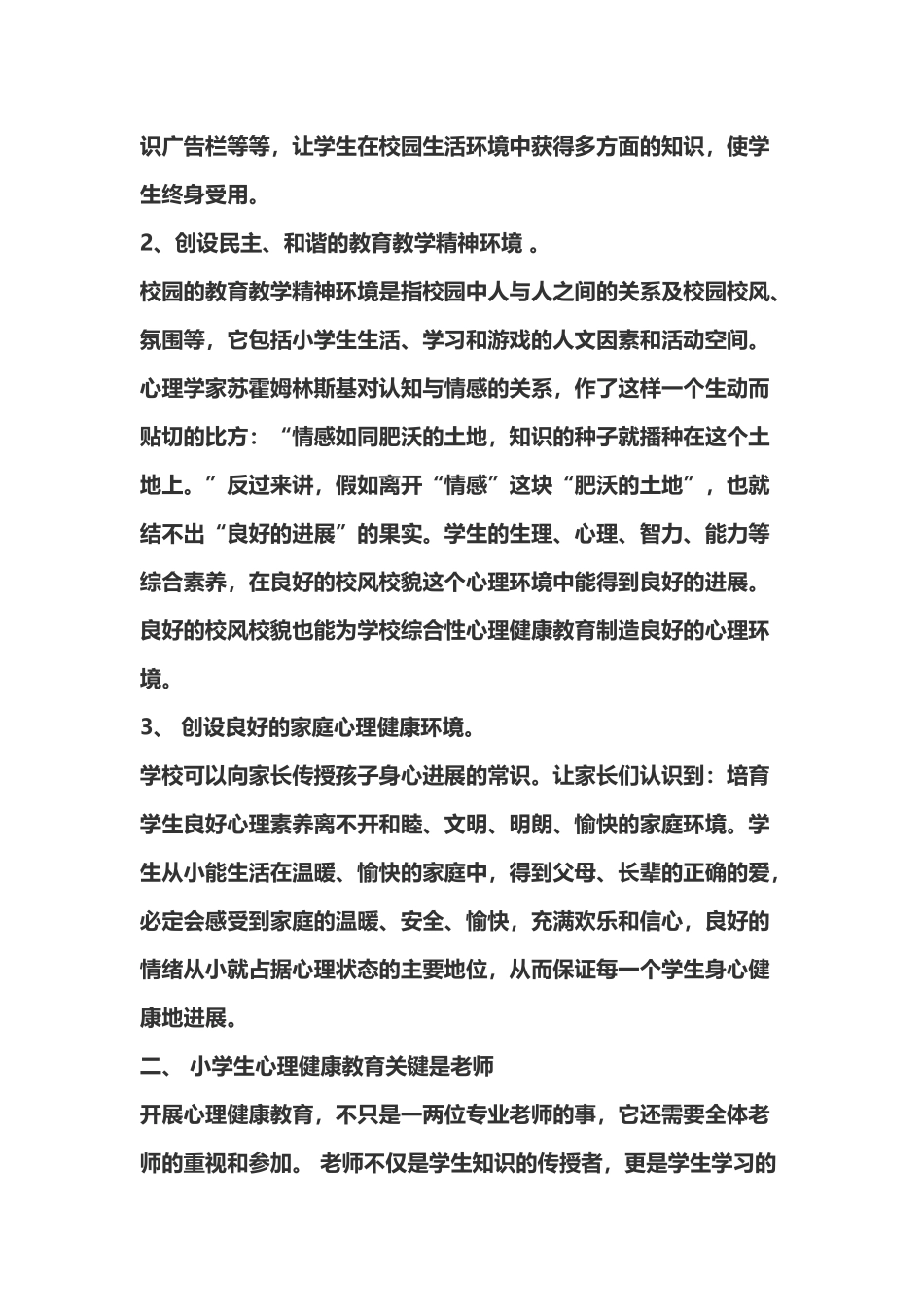 开展小学生心理健康教育的重要性_第3页