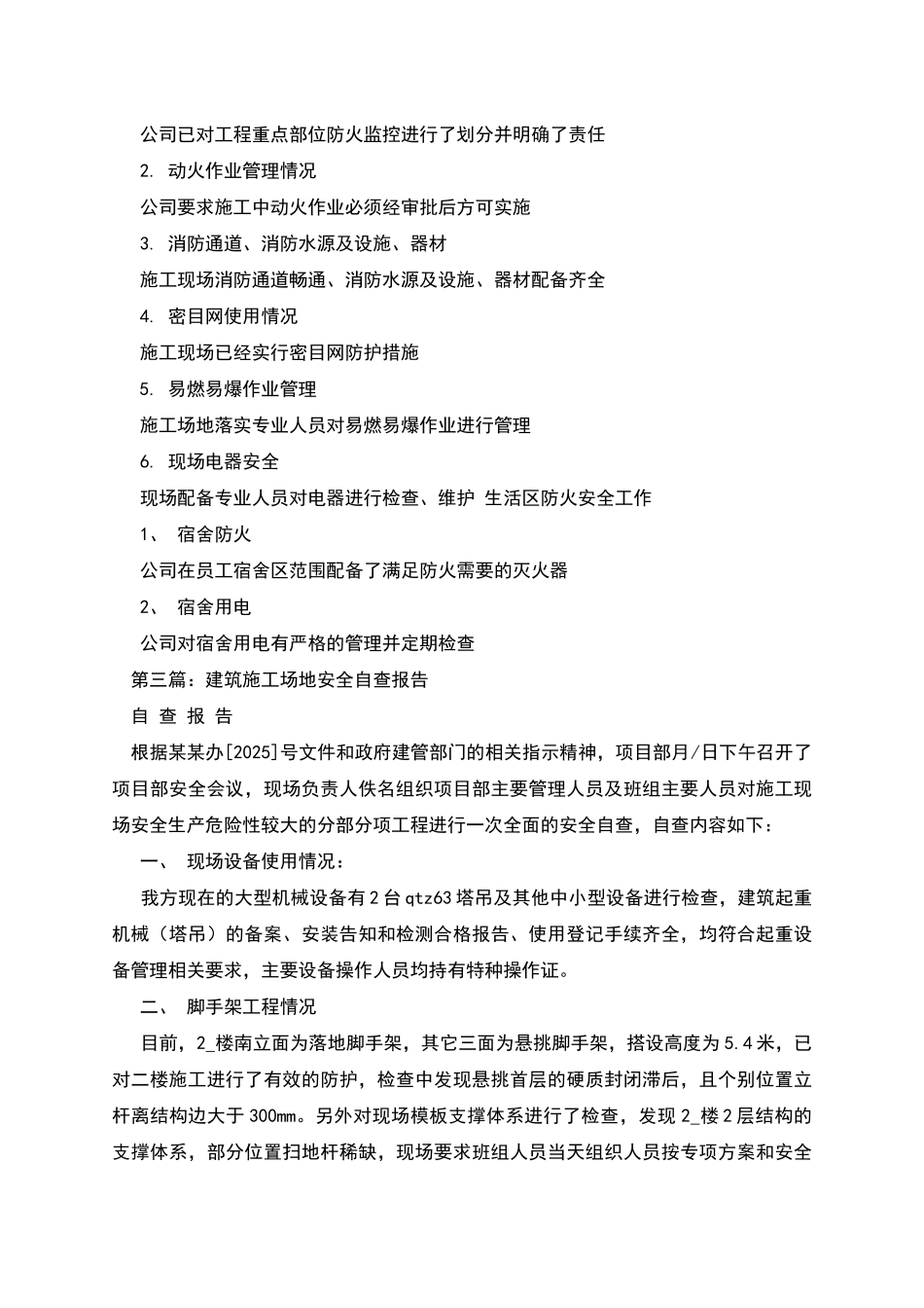 开展建筑工地消防安全专项检查的自查报告_第2页