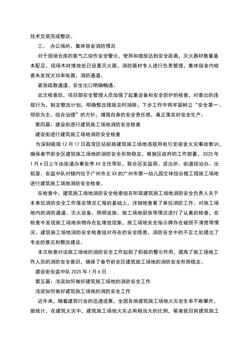 开展建筑工地消防安全专项检查的自查报告_第3页