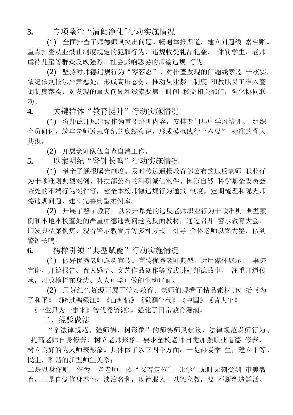 开展师德集中学习教育工作总结报告_第2页