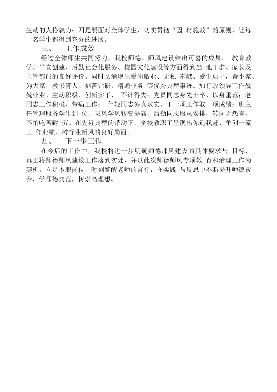 开展师德集中学习教育工作总结报告_第3页