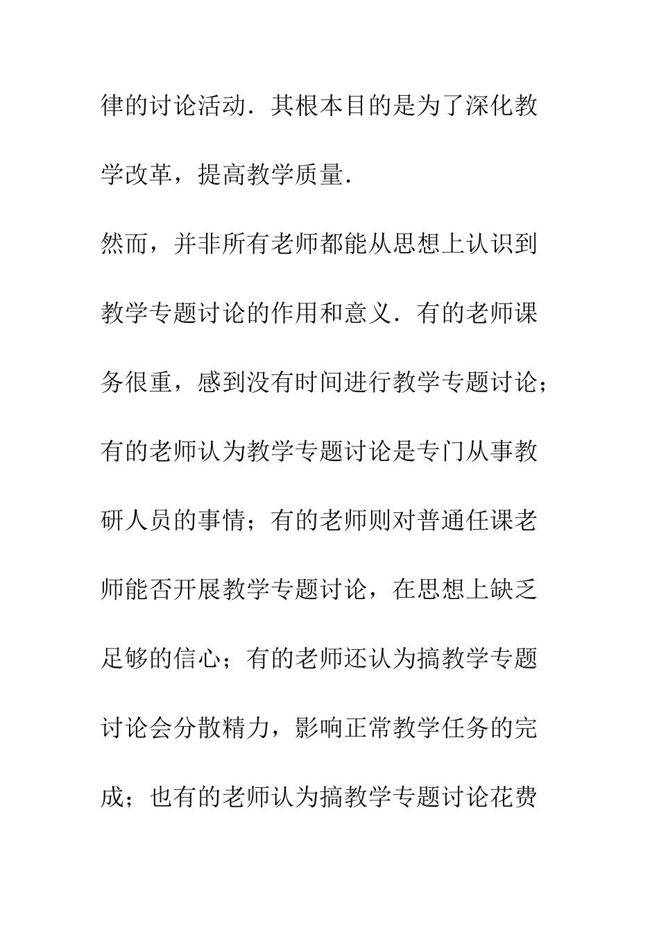 开展教学专题研究提高物理教学质量_第2页