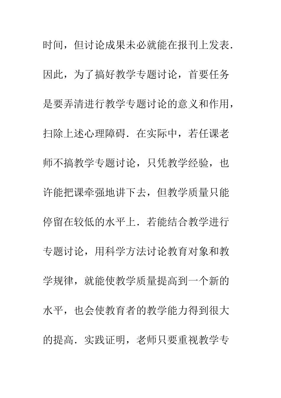 开展教学专题研究提高物理教学质量_第3页