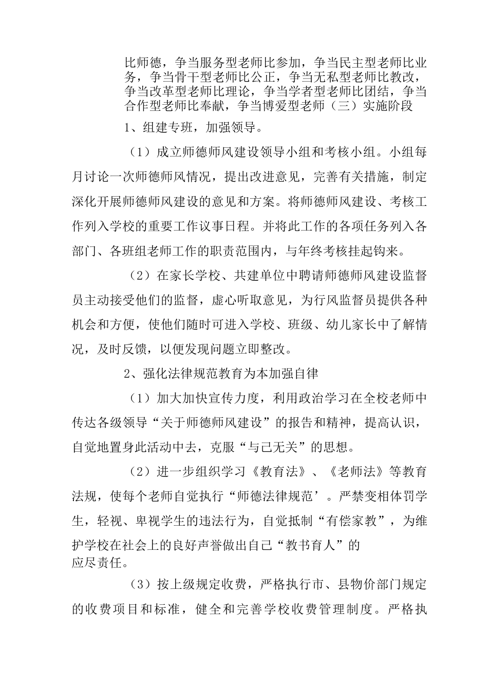 开展师德师风教育活动方案_第2页