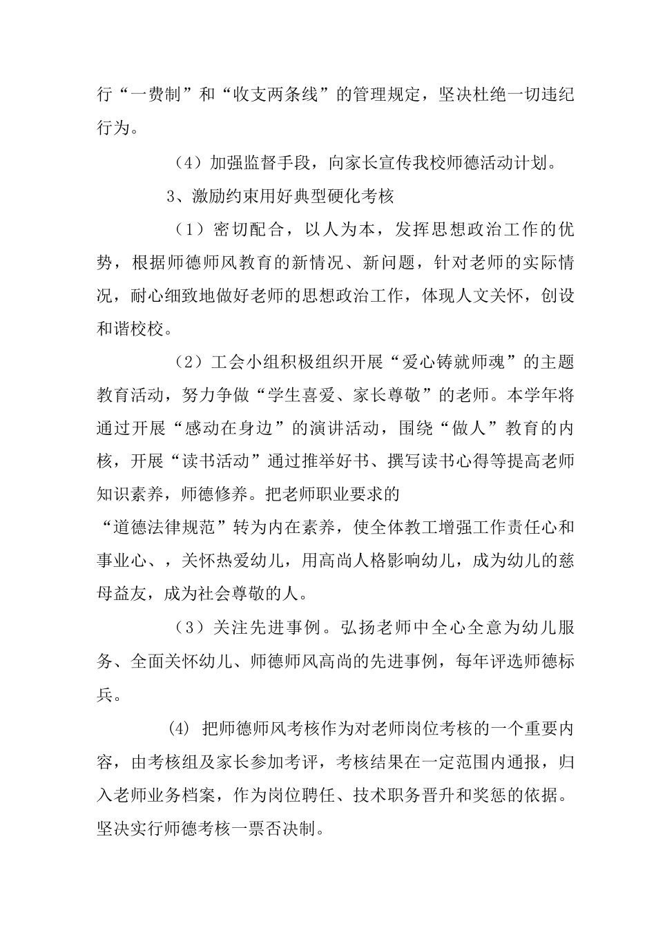 开展师德师风教育活动方案_第3页