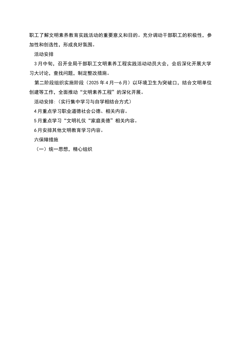 开展文明素质教育实施方案正文_第2页