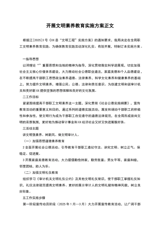 开展文明素质教育实施方案正文