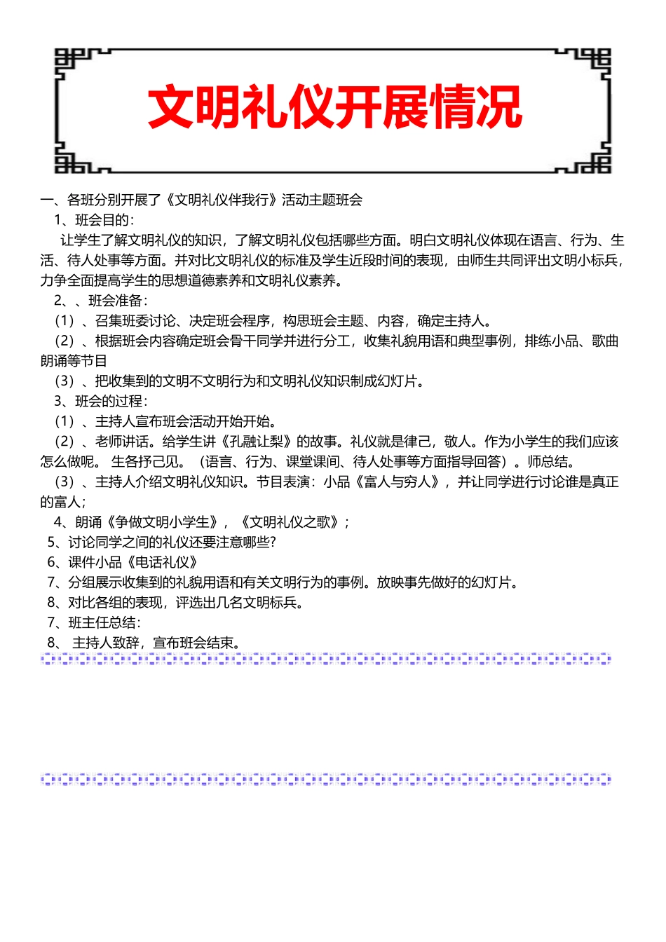 开展文明礼仪活动简报_第3页