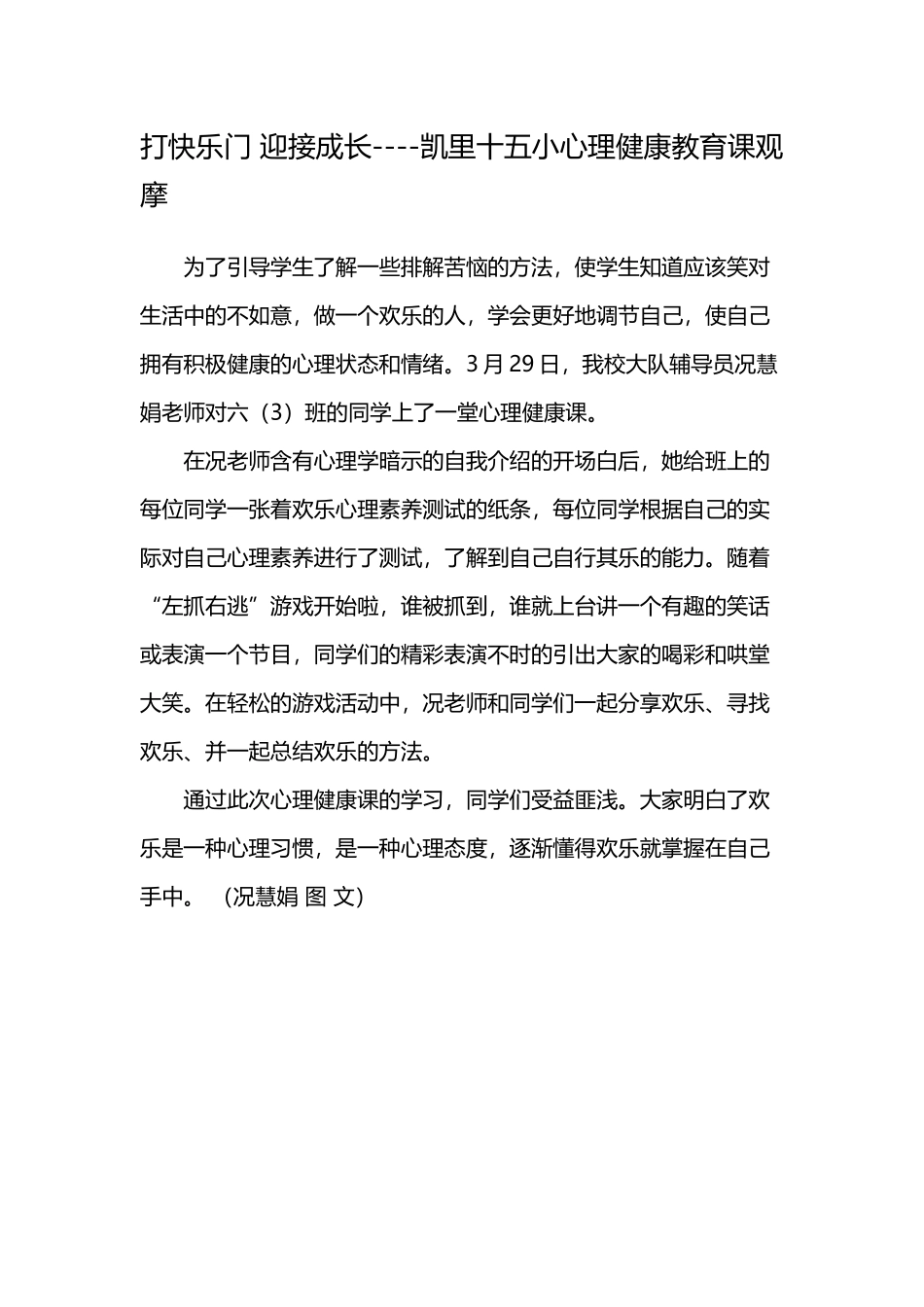 开展心理健康课简报_第2页