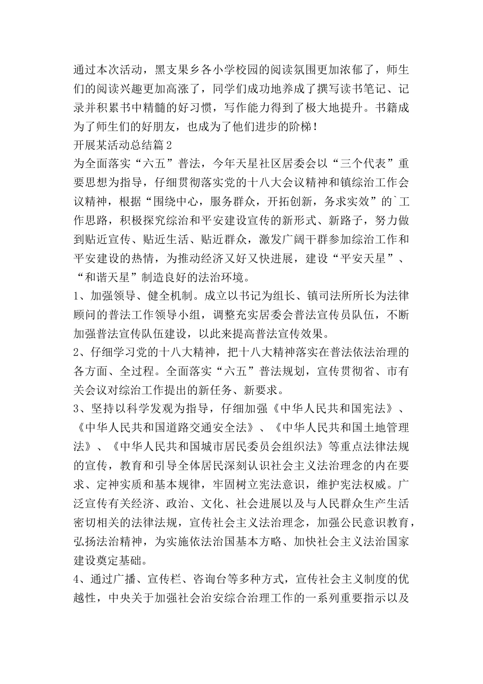 开展某活动总结最新7篇_第2页