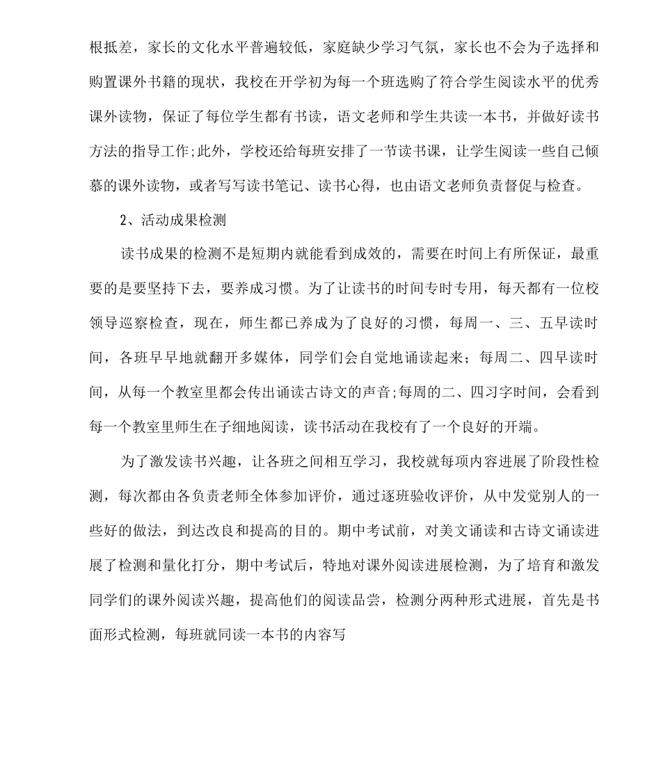 开展校园书香活动的总结_第2页