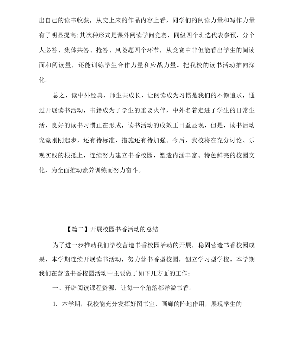 开展校园书香活动的总结_第3页