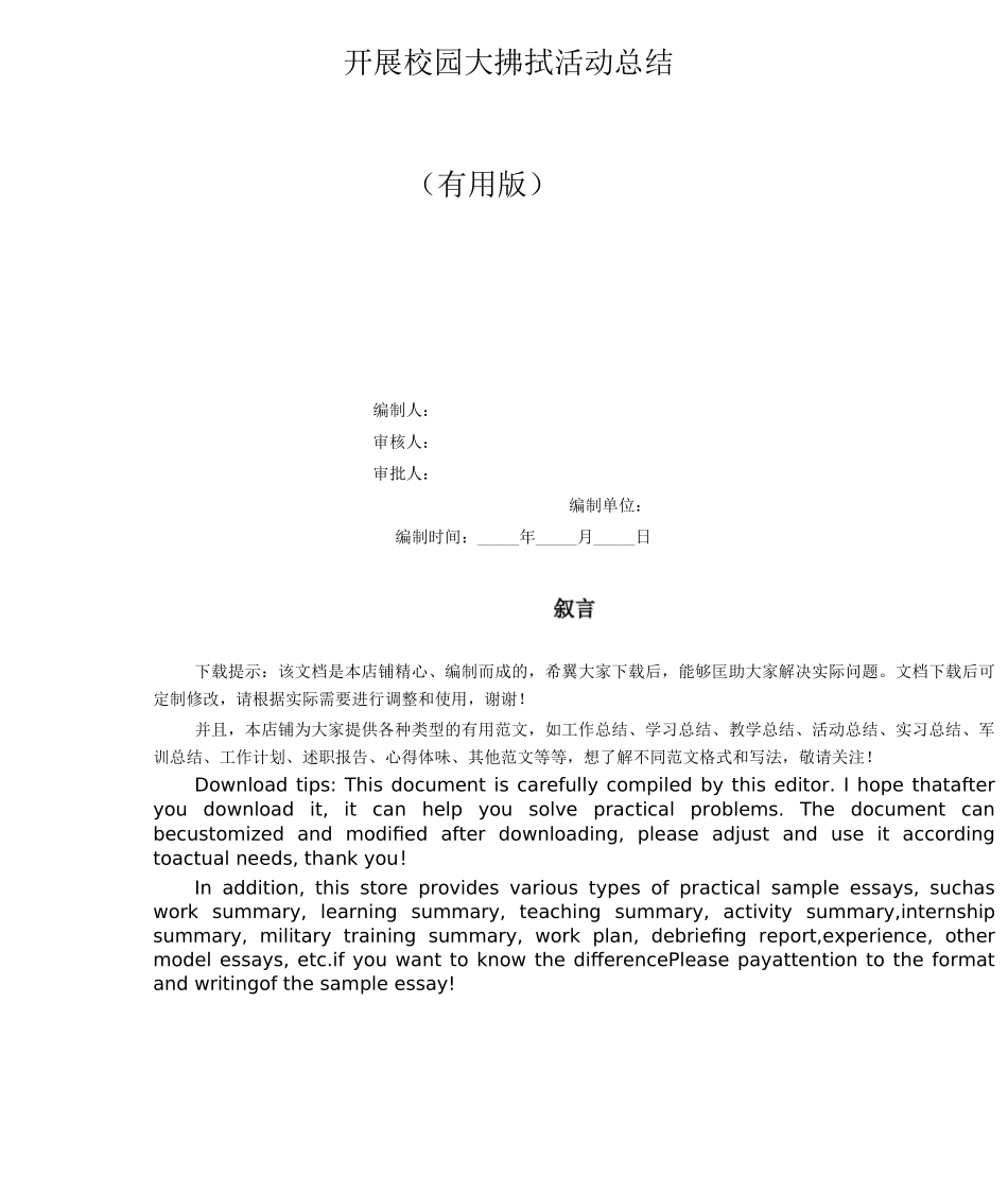 开展校园大扫除活动总结_第1页