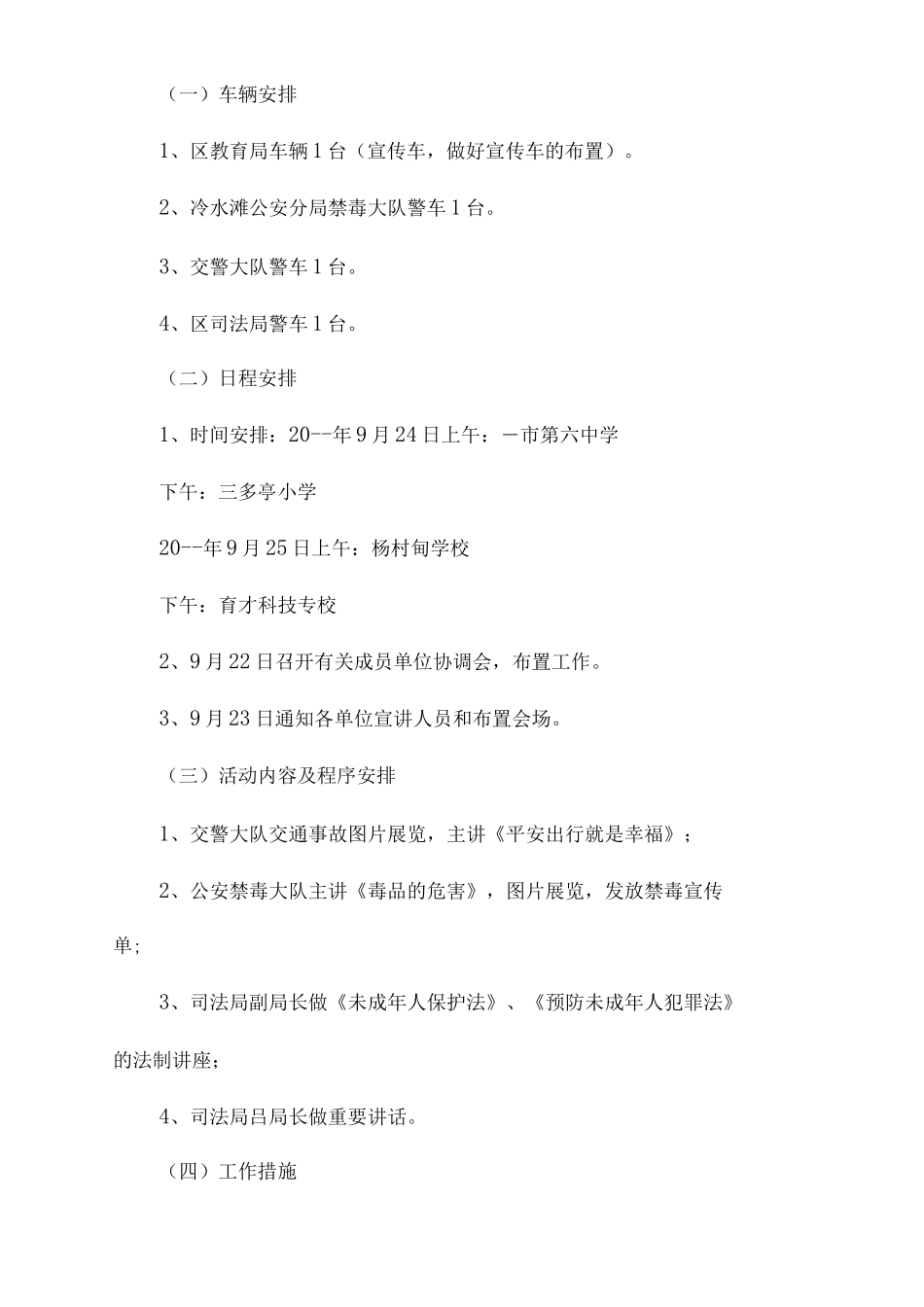 开展法制教育活动方案7篇_第3页