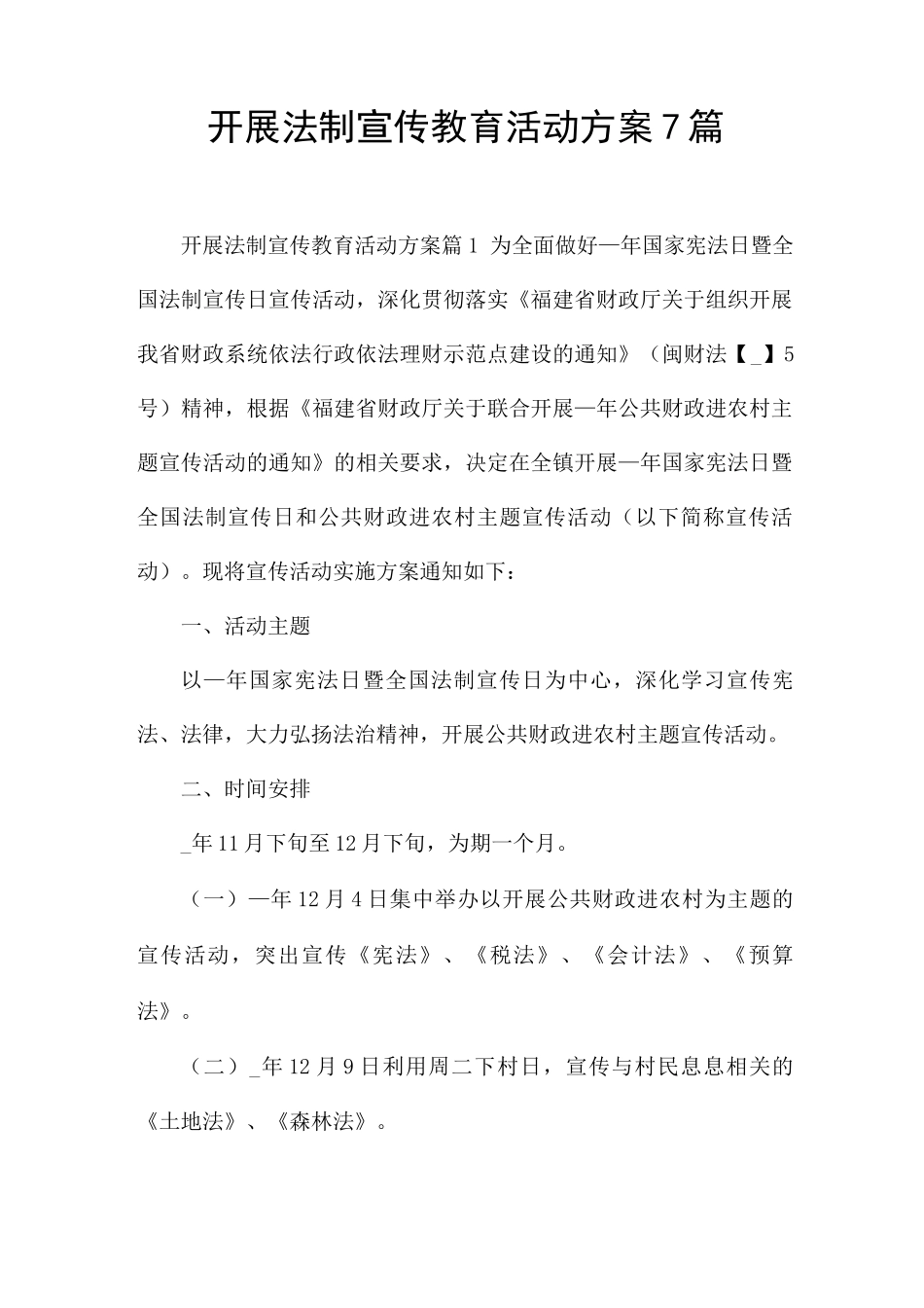 开展法制宣传教育活动方案7篇_第1页