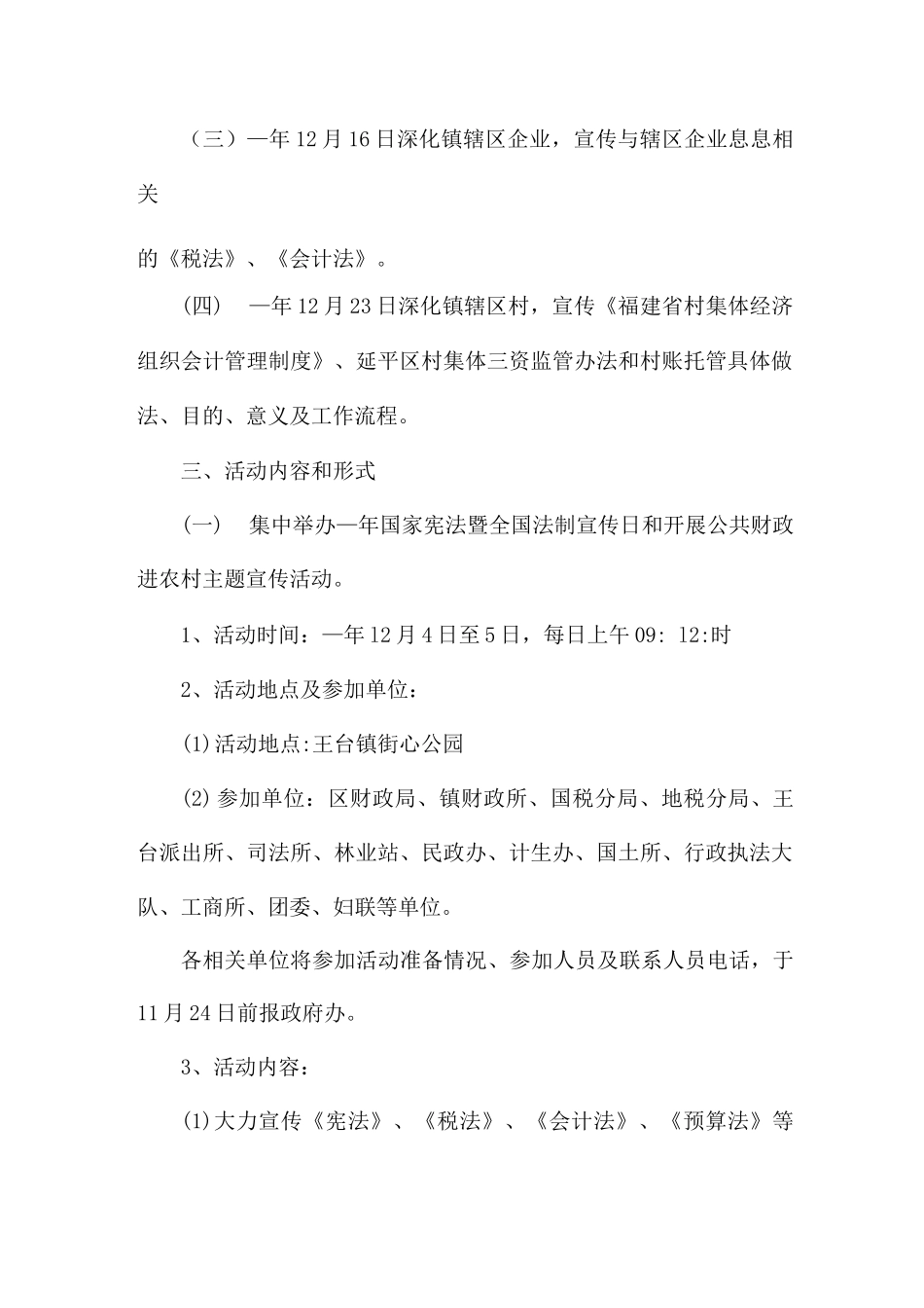 开展法制宣传教育活动方案7篇_第2页