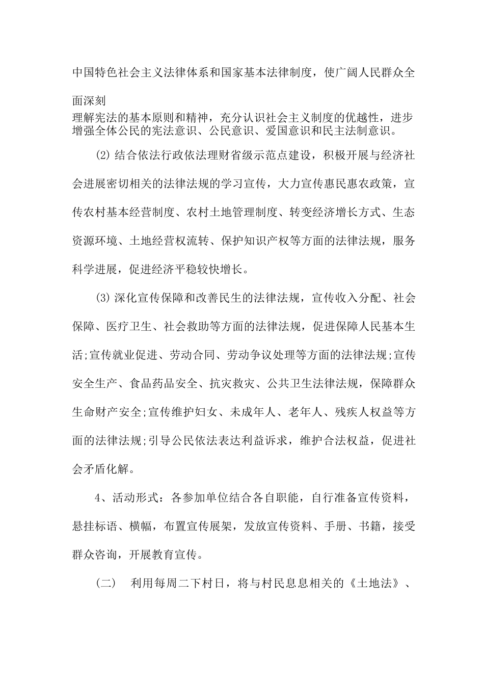 开展法制宣传教育活动方案7篇_第3页
